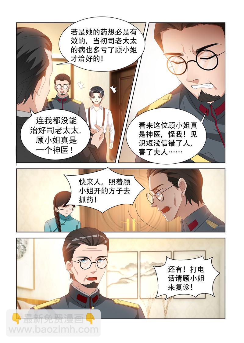 🍱少帅你老婆又跑了 第91话 探病，不怀好意 第3页