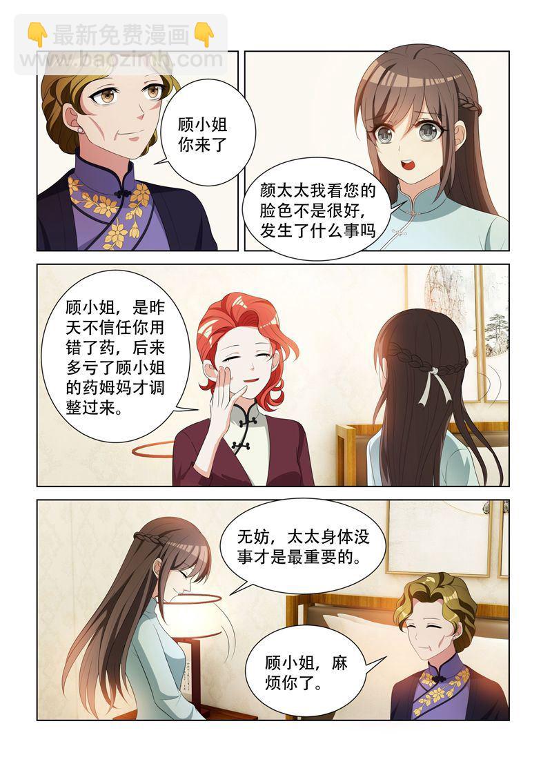 🍱少帅你老婆又跑了 第91话 探病，不怀好意 第5页