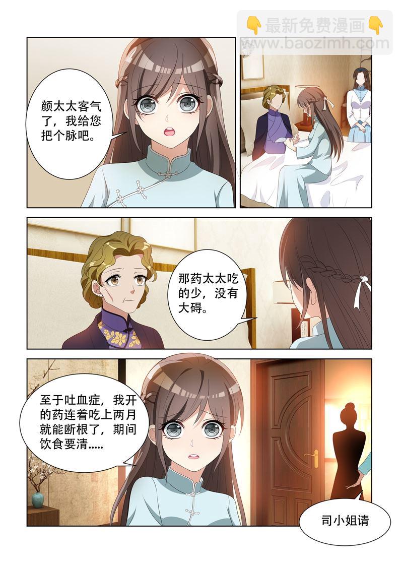 🍱少帅你老婆又跑了 第91话 探病，不怀好意 第6页