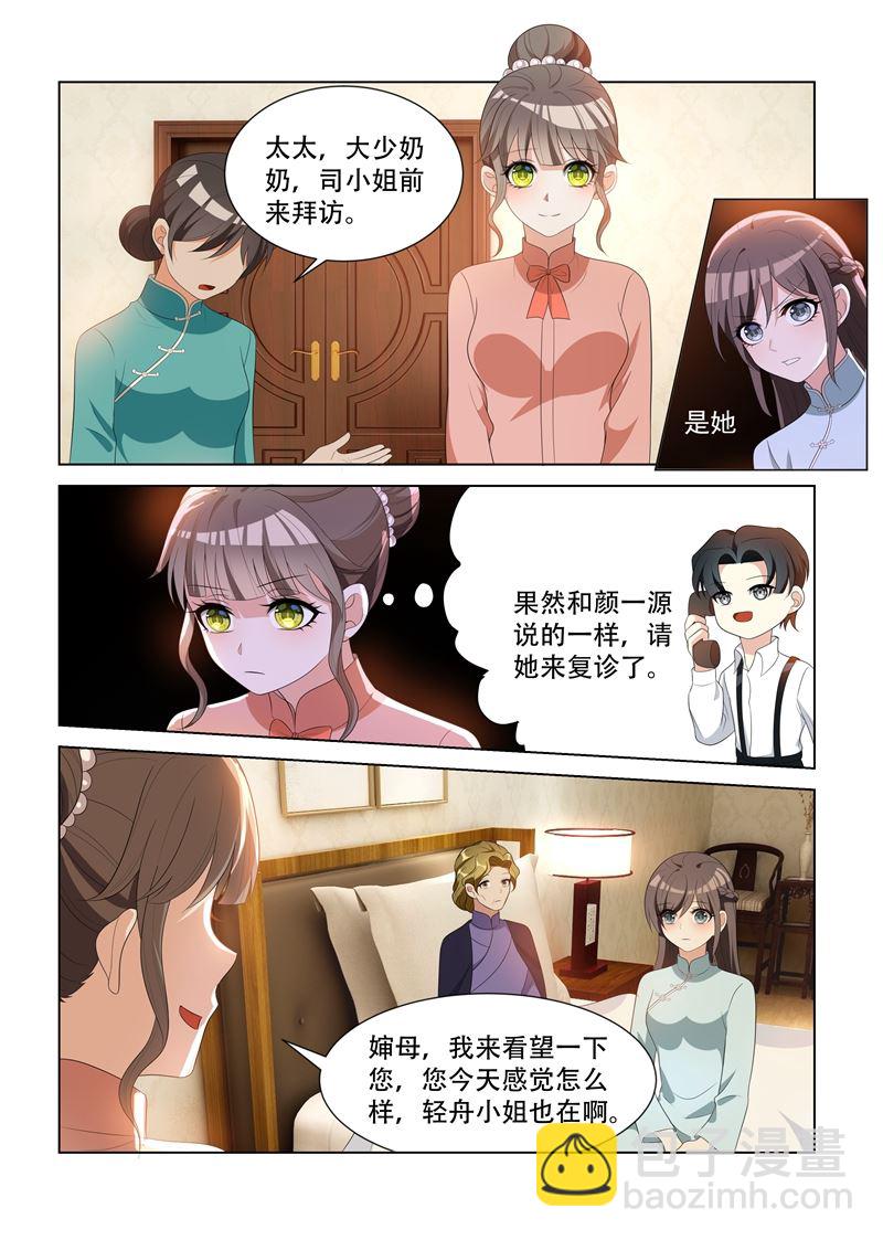 🍱少帅你老婆又跑了 第91话 探病，不怀好意 第7页
