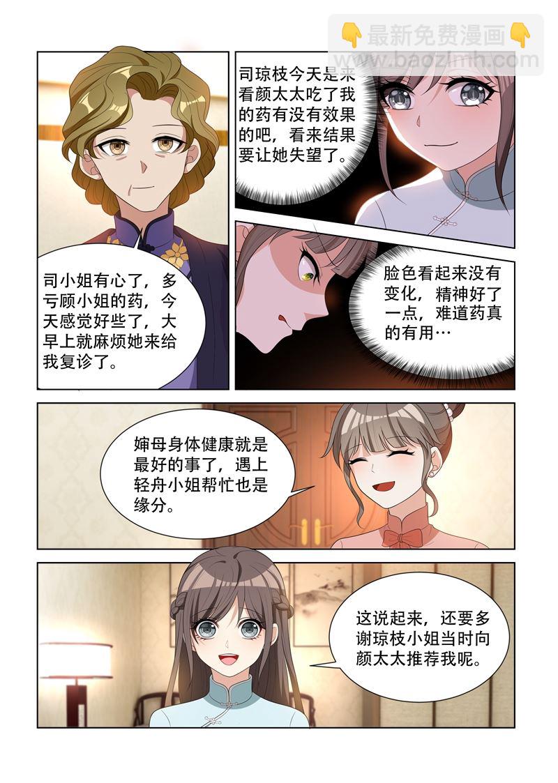 🍱少帅你老婆又跑了 第91话 探病，不怀好意 第8页