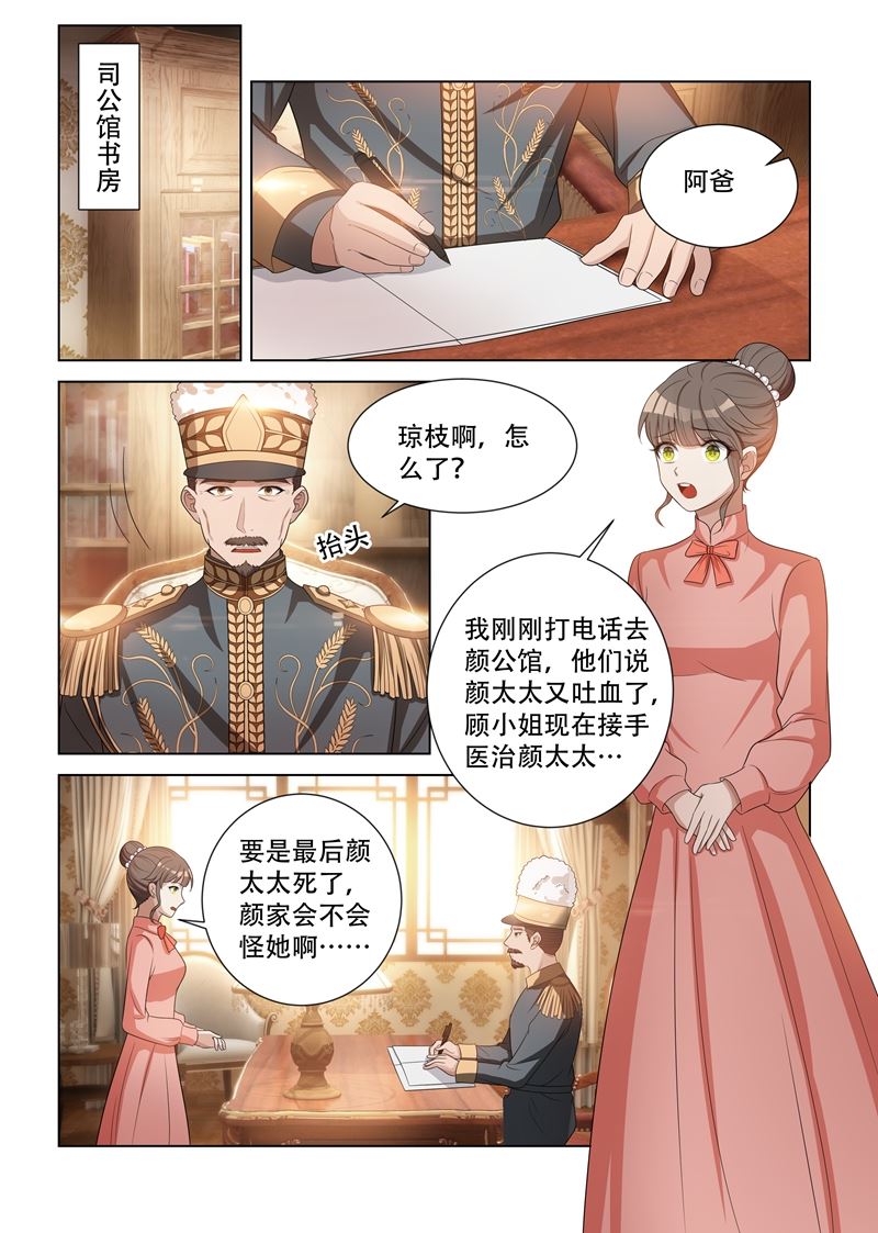 🍱少帅你老婆又跑了 第93话 病情好转 第1页