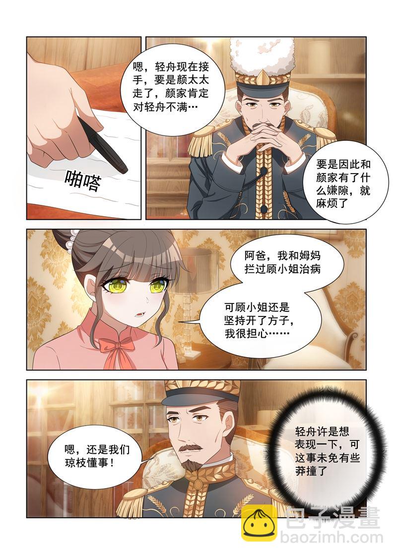 🍱少帅你老婆又跑了 第93话 病情好转 第2页