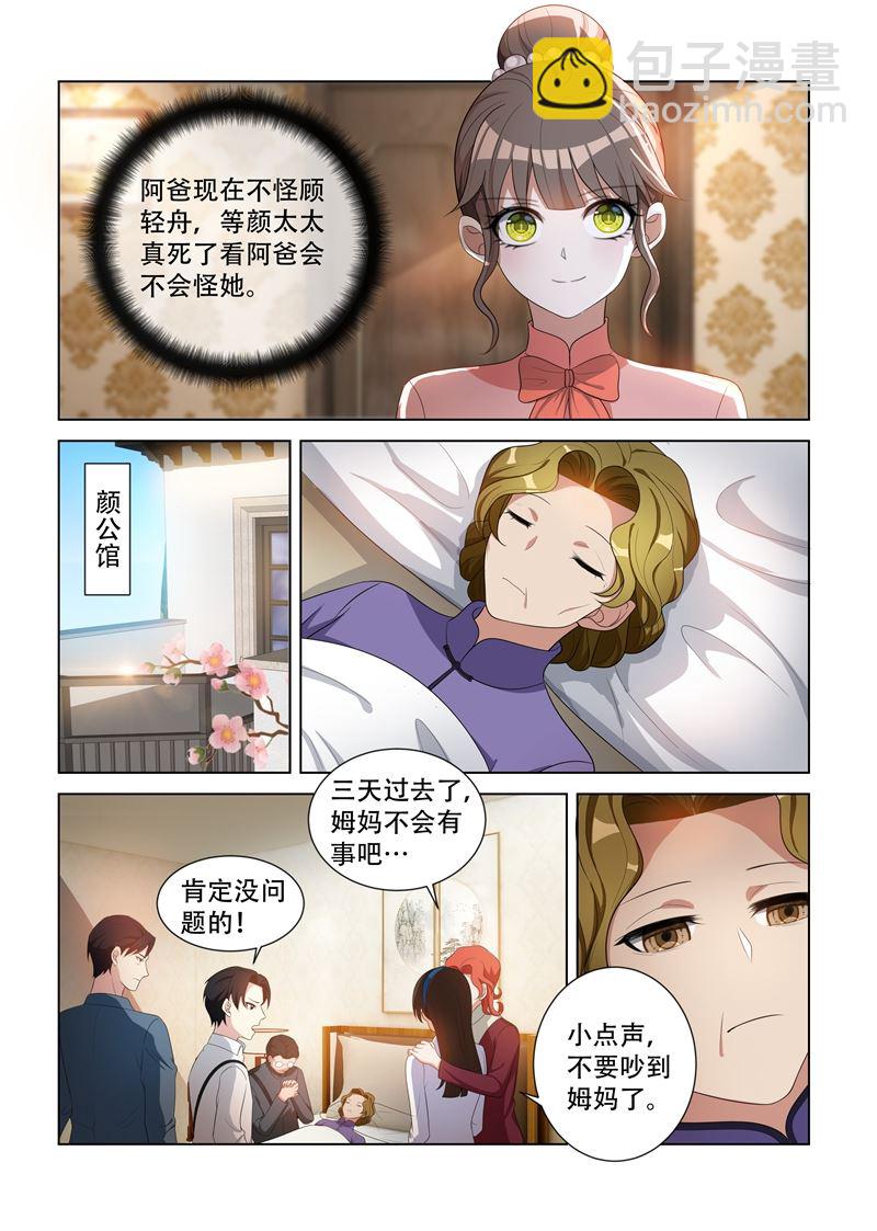 🍱少帅你老婆又跑了 第93话 病情好转 第3页