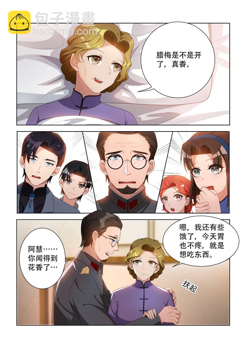 🍱少帅你老婆又跑了 第93话 病情好转 第4页