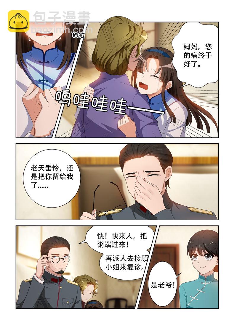 🍱少帅你老婆又跑了 第93话 病情好转 第5页
