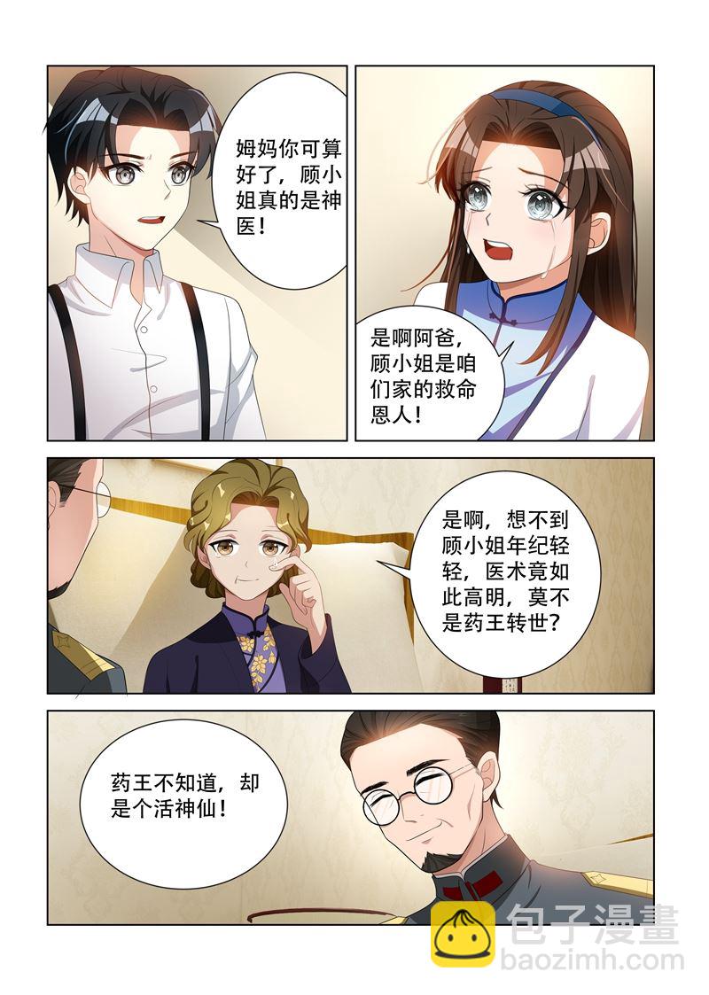 🍱少帅你老婆又跑了 第93话 病情好转 第6页