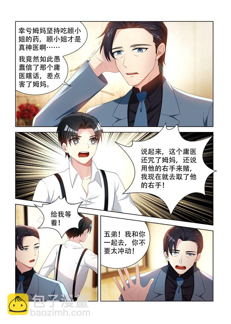 🍱少帅你老婆又跑了 第93话 病情好转 第7页