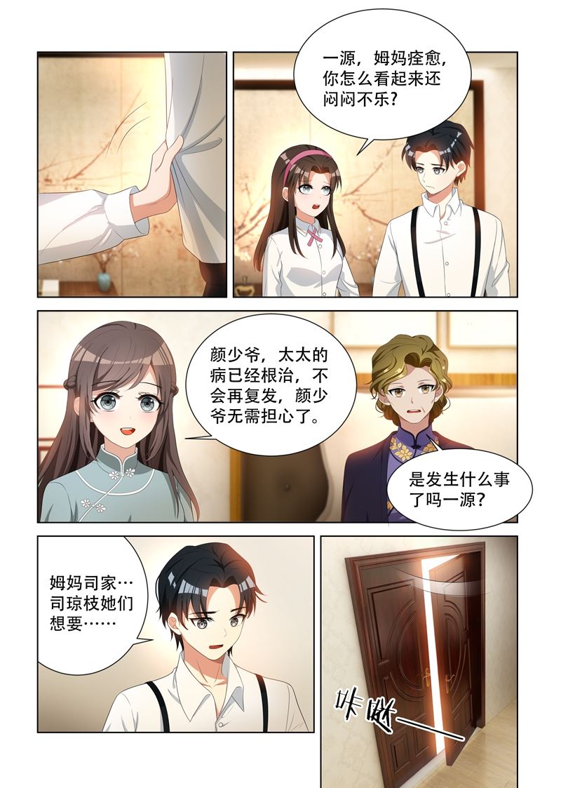🍱少帅你老婆又跑了 第95话 得知内情 第1页