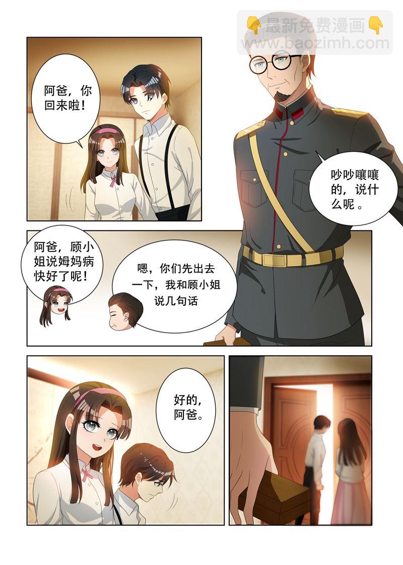 🍱少帅你老婆又跑了 第95话 得知内情 第2页