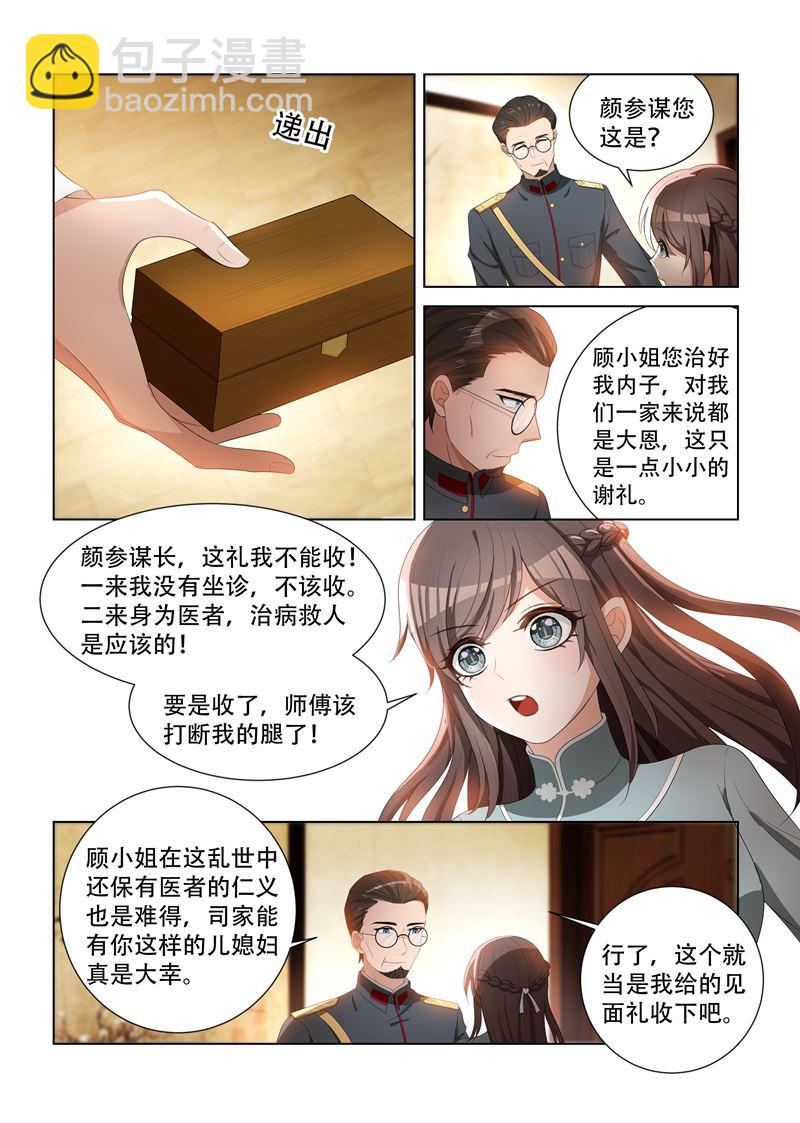 🍱少帅你老婆又跑了 第95话 得知内情 第3页