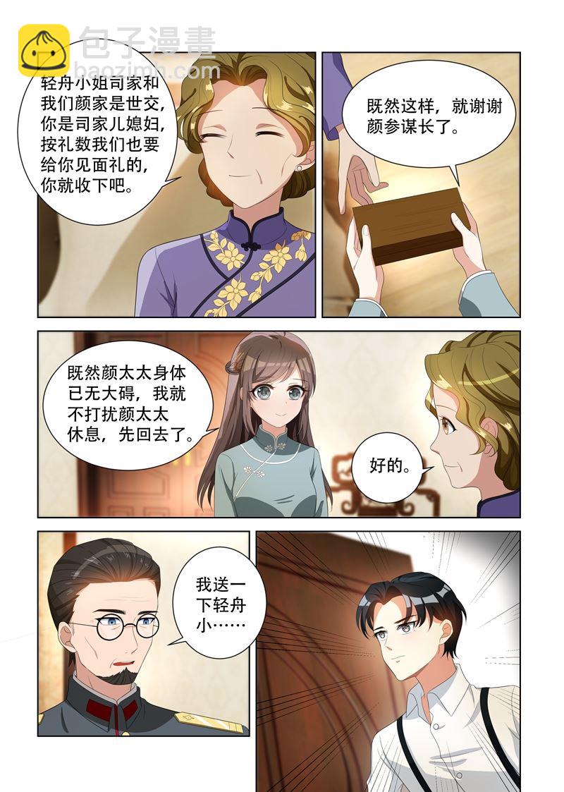 🍱少帅你老婆又跑了 第95话 得知内情 第4页