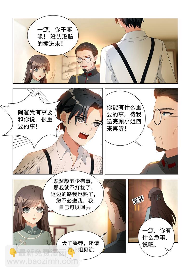 🍱少帅你老婆又跑了 第95话 得知内情 第5页