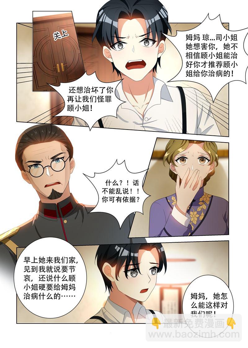 🍱少帅你老婆又跑了 第95话 得知内情 第6页