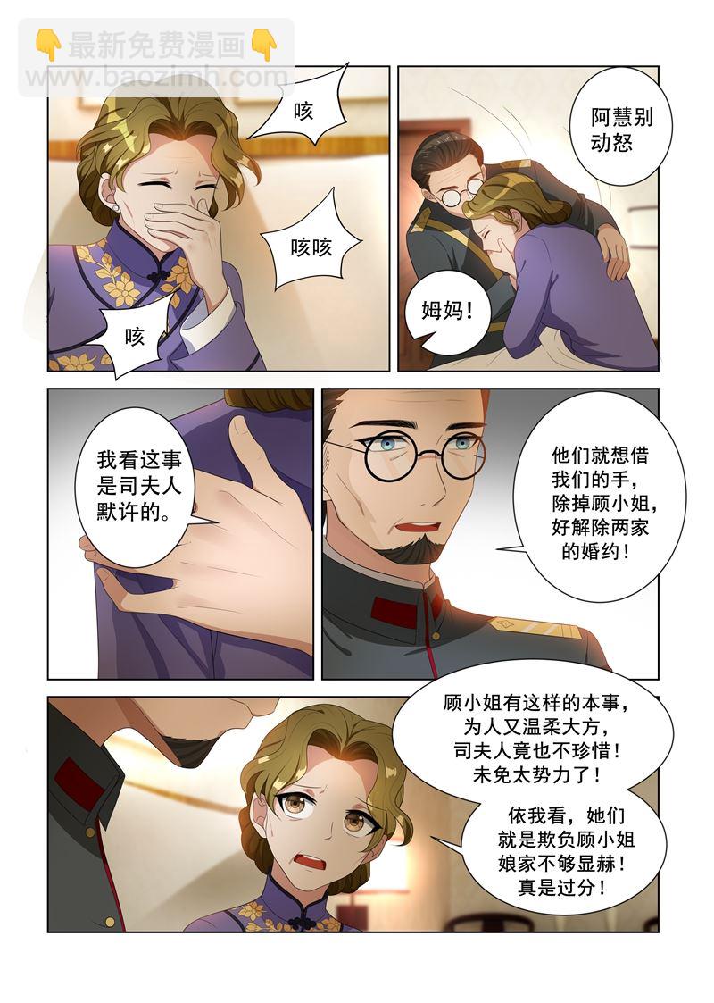 🍱少帅你老婆又跑了 第95话 得知内情 第7页