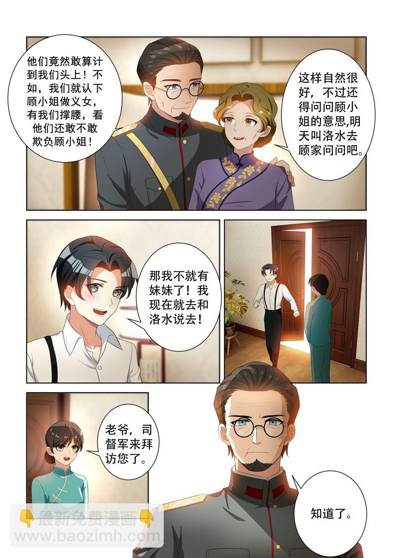 🍱少帅你老婆又跑了 第95话 得知内情 第8页