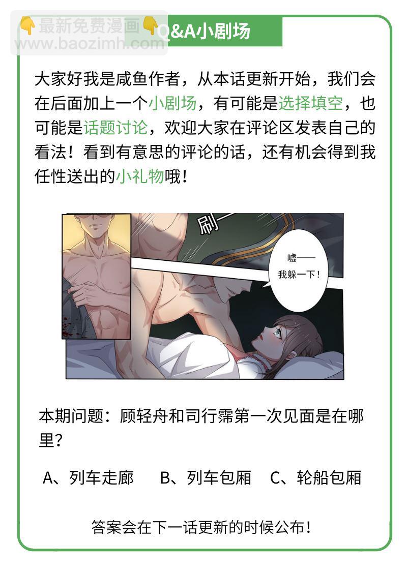 🍱少帅你老婆又跑了 第95话 得知内情 第9页