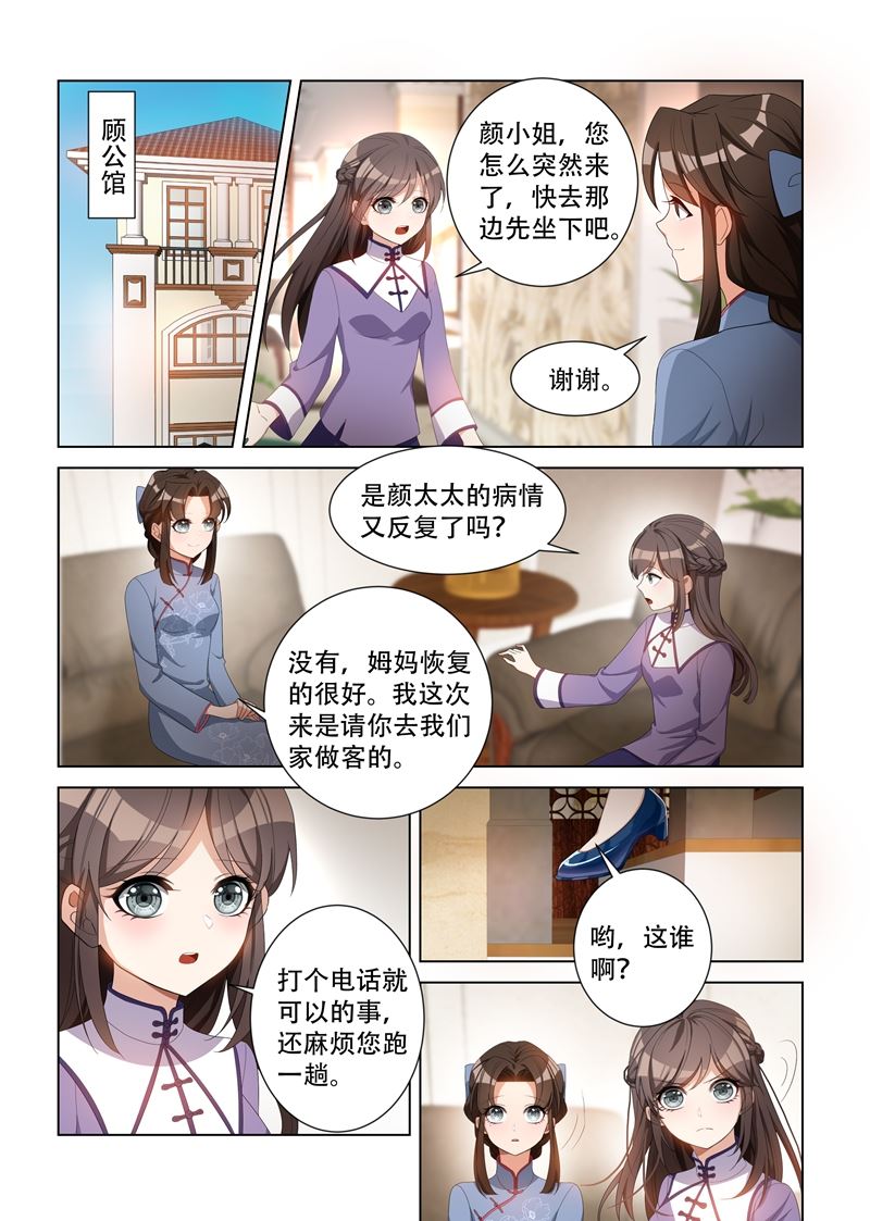 🍱少帅你老婆又跑了 第97话 不是蠢，是善良 第1页