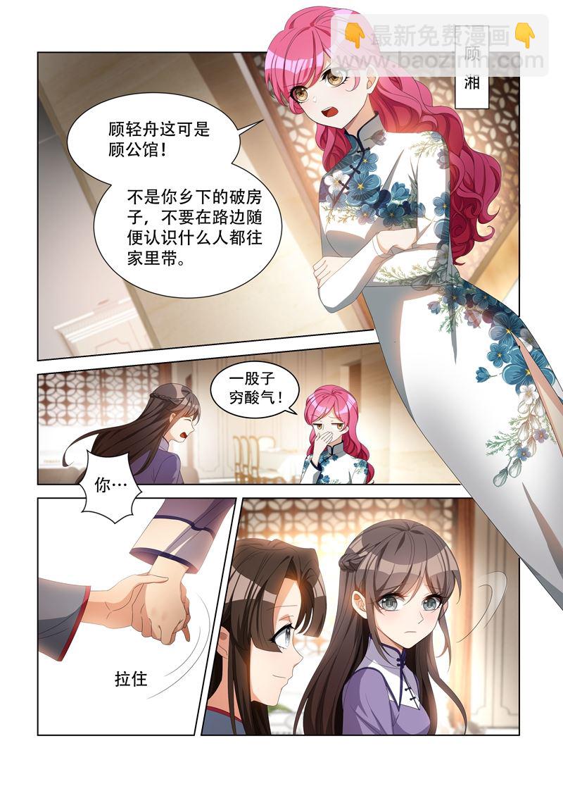 🍱少帅你老婆又跑了 第97话 不是蠢，是善良 第2页