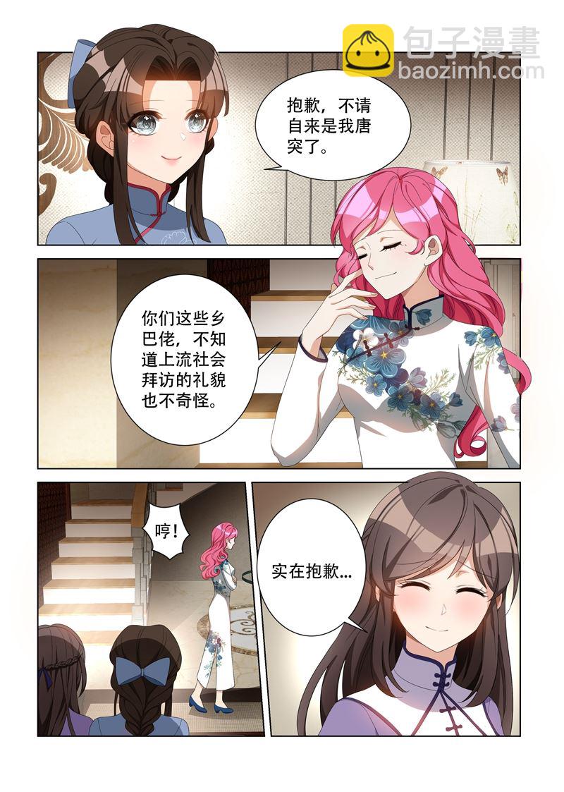 🍱少帅你老婆又跑了 第97话 不是蠢，是善良 第3页
