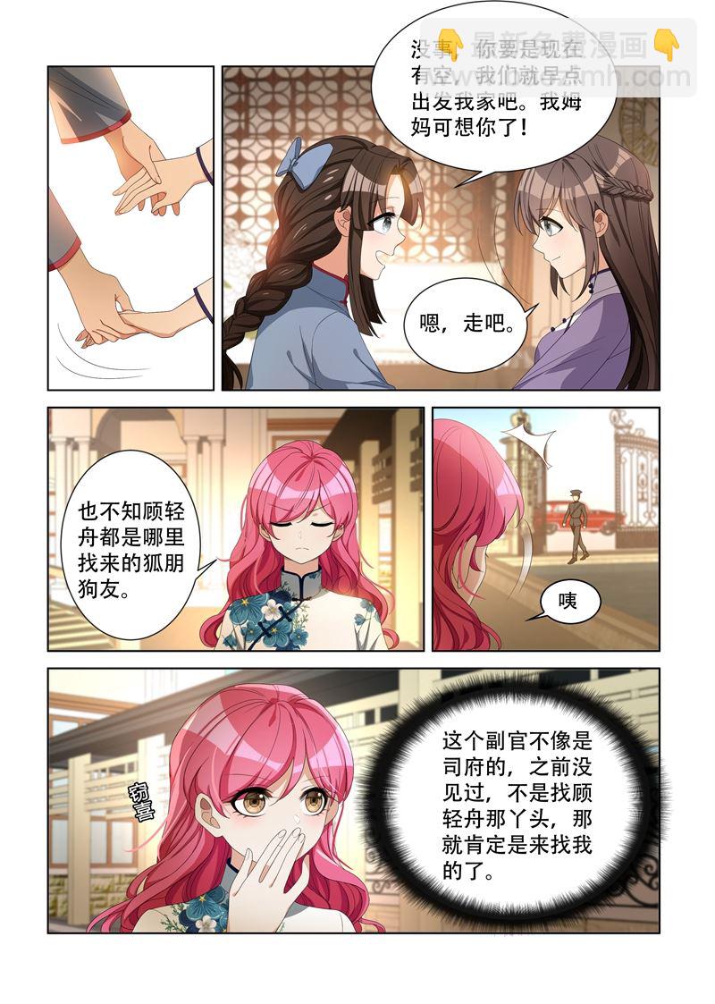 🍱少帅你老婆又跑了 第97话 不是蠢，是善良 第4页