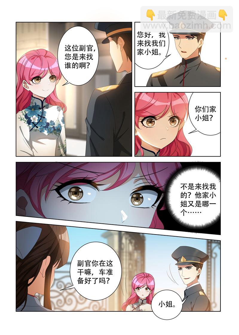 🍱少帅你老婆又跑了 第97话 不是蠢，是善良 第5页