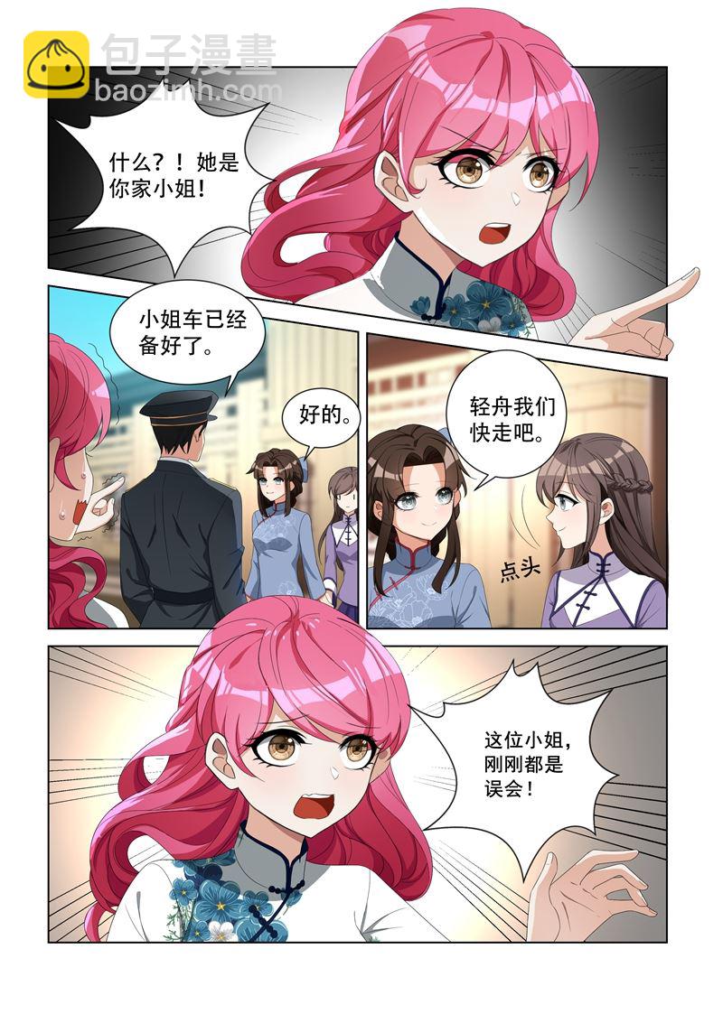 🍱少帅你老婆又跑了 第97话 不是蠢，是善良 第6页