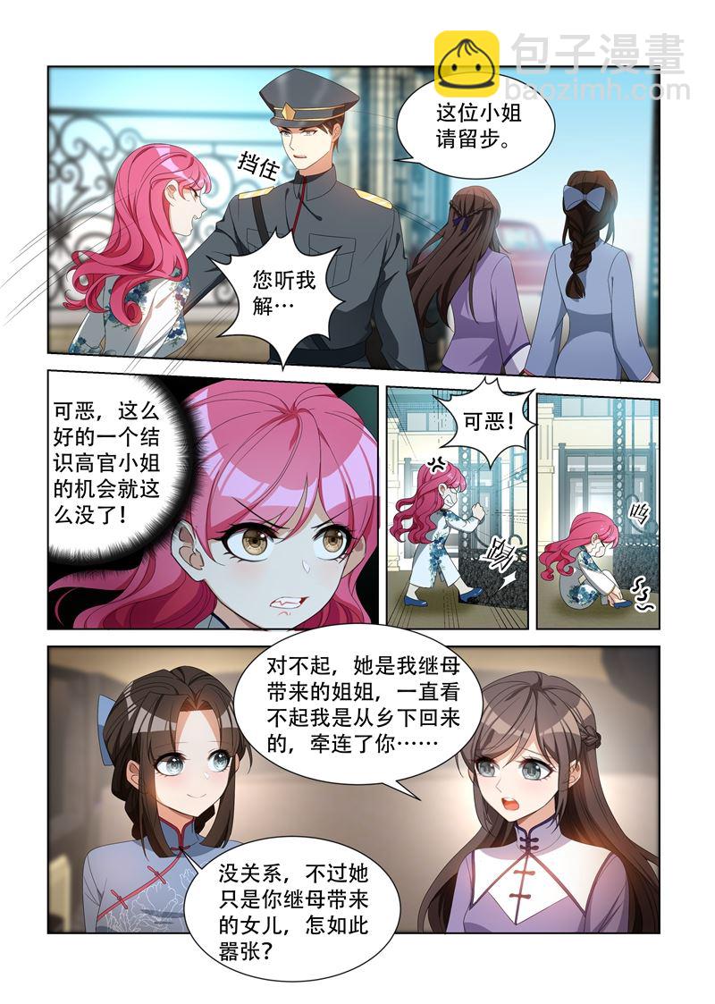 🍱少帅你老婆又跑了 第97话 不是蠢，是善良 第7页
