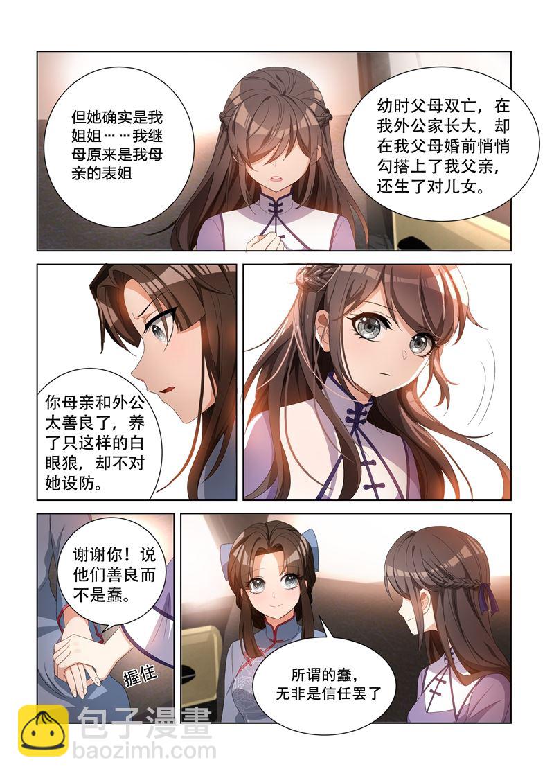 🍱少帅你老婆又跑了 第97话 不是蠢，是善良 第8页