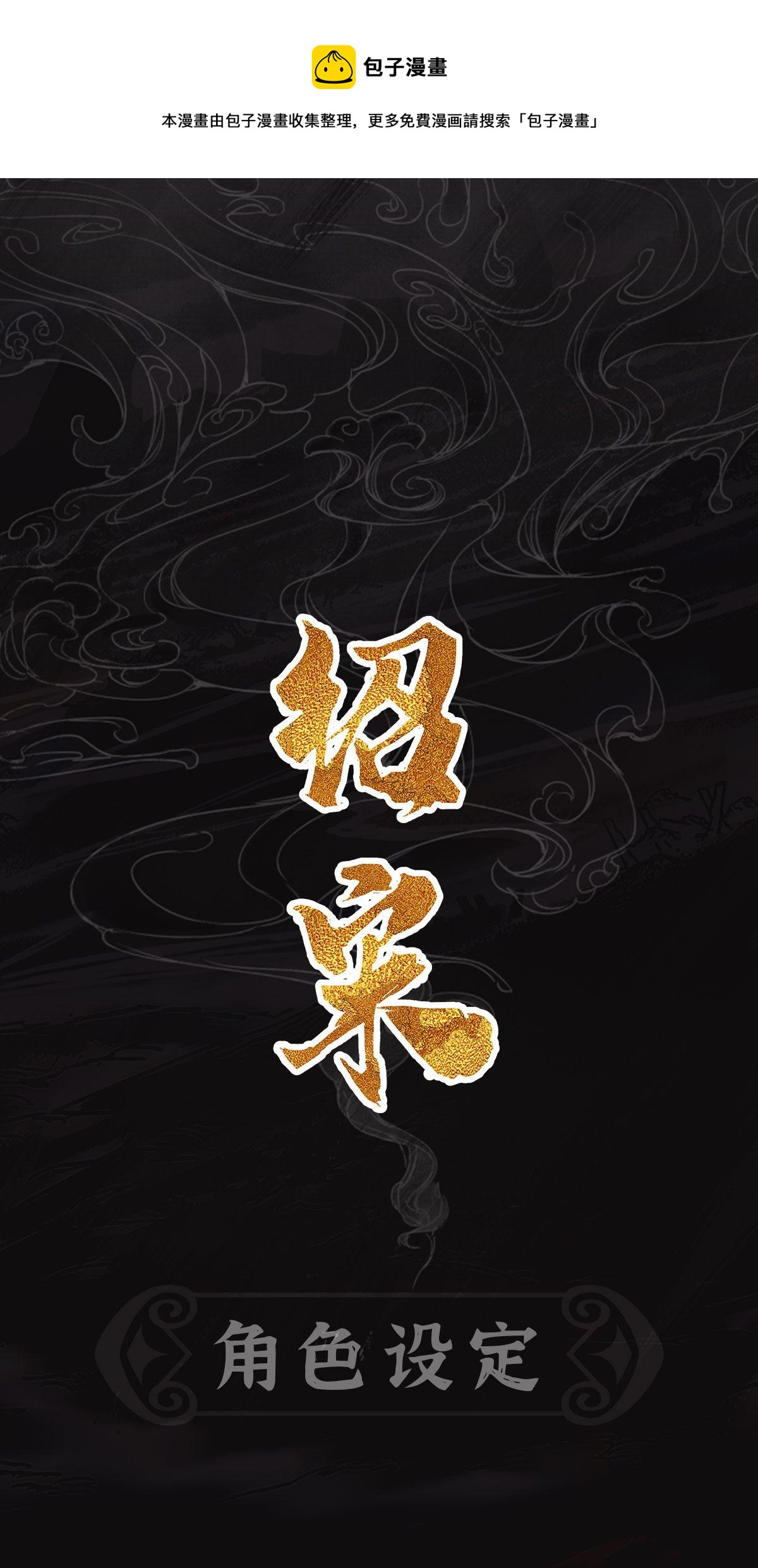 人设物料-第1话