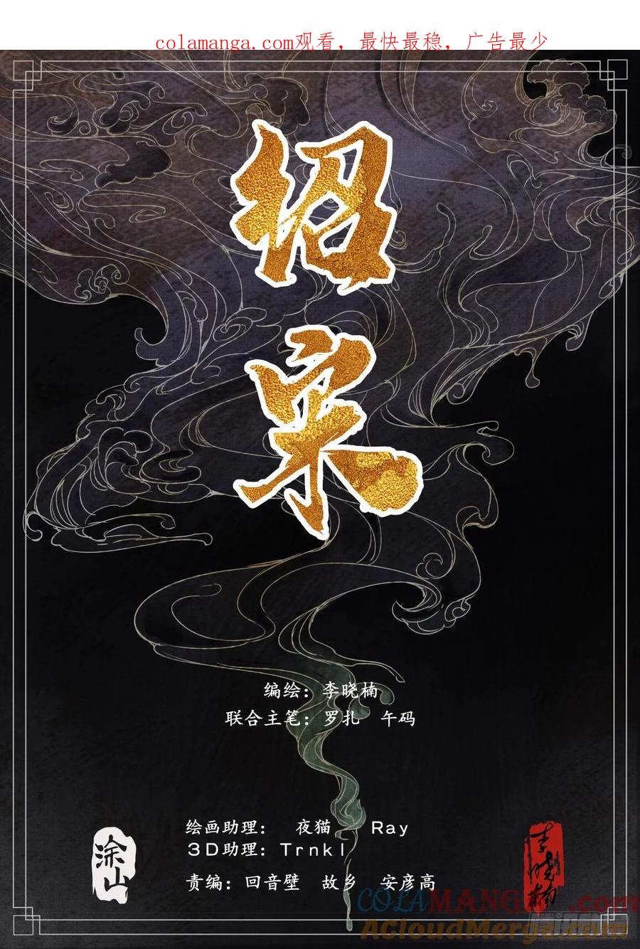 099 人选-第101话