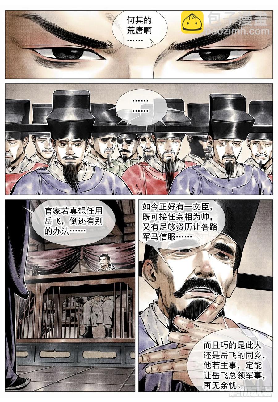 099 人选-第101话