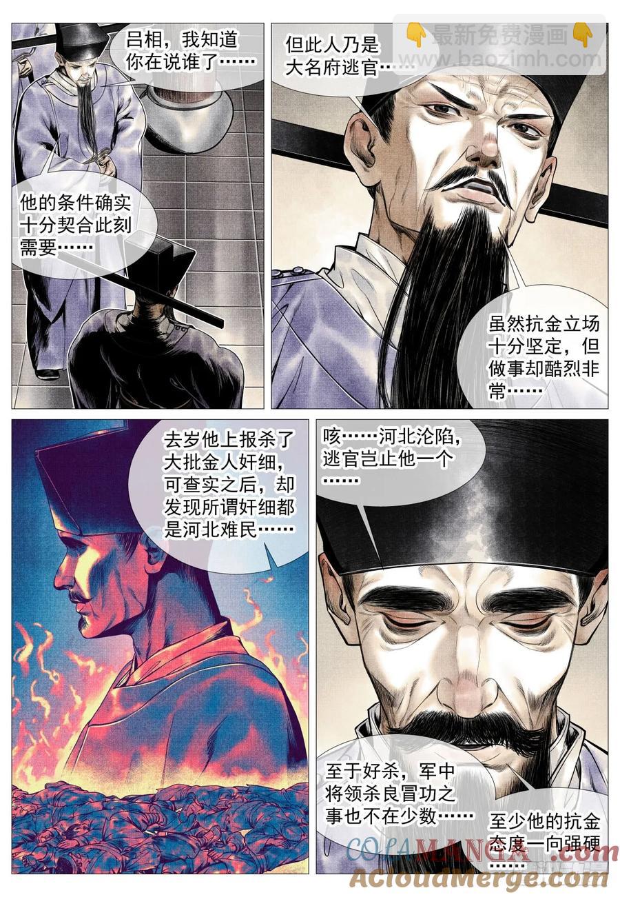 099 人选-第101话