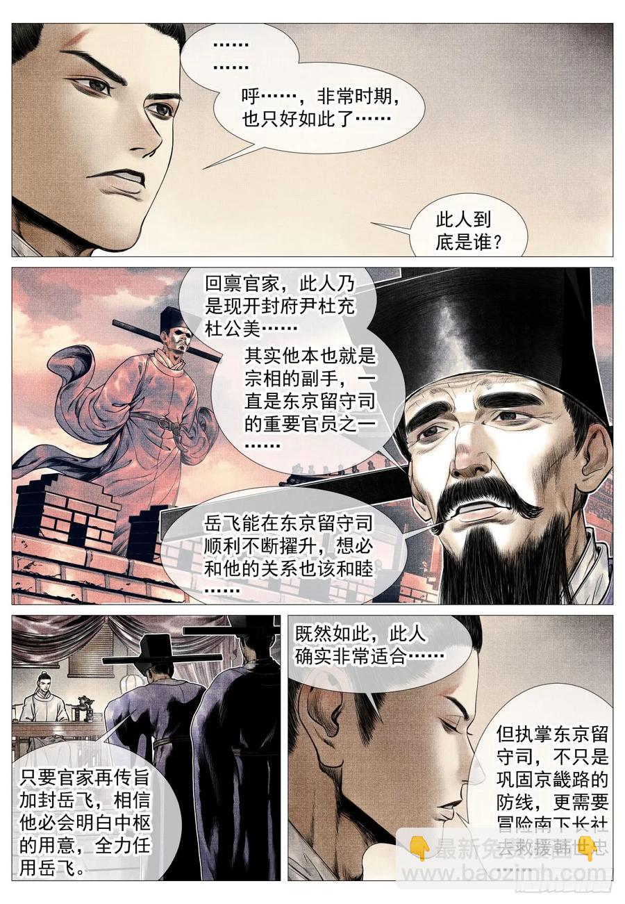 099 人选-第101话