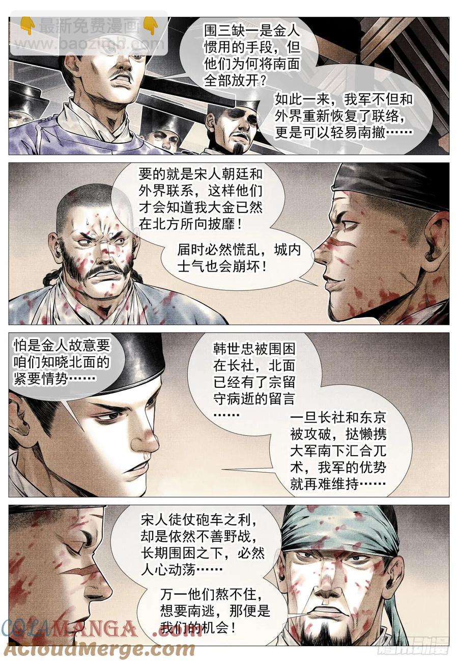 099 人选-第101话
