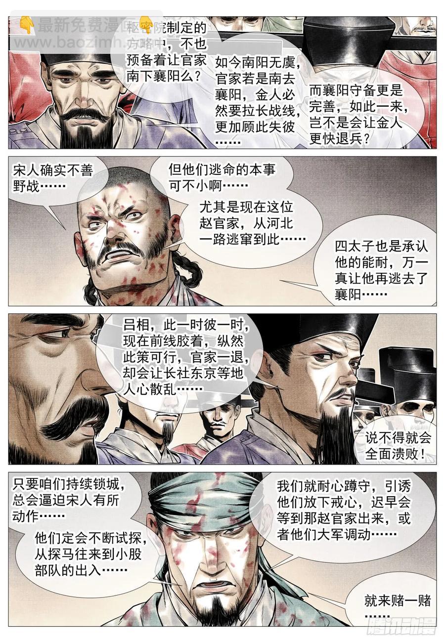 099 人选-第101话