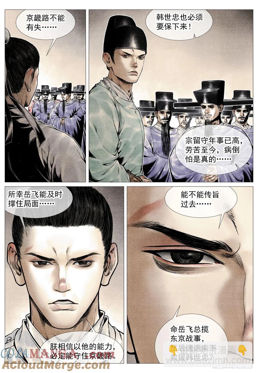 099 人选-第101话