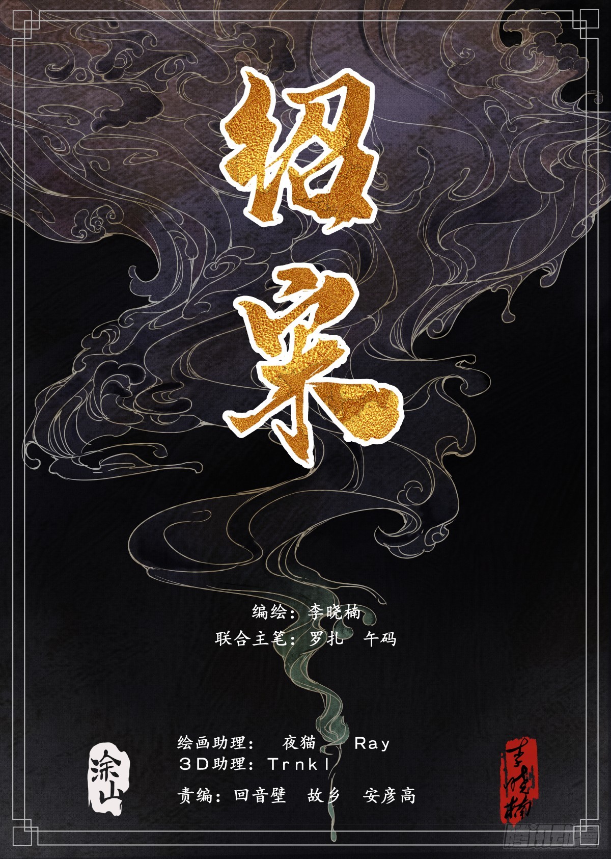 101 出兵-第103话