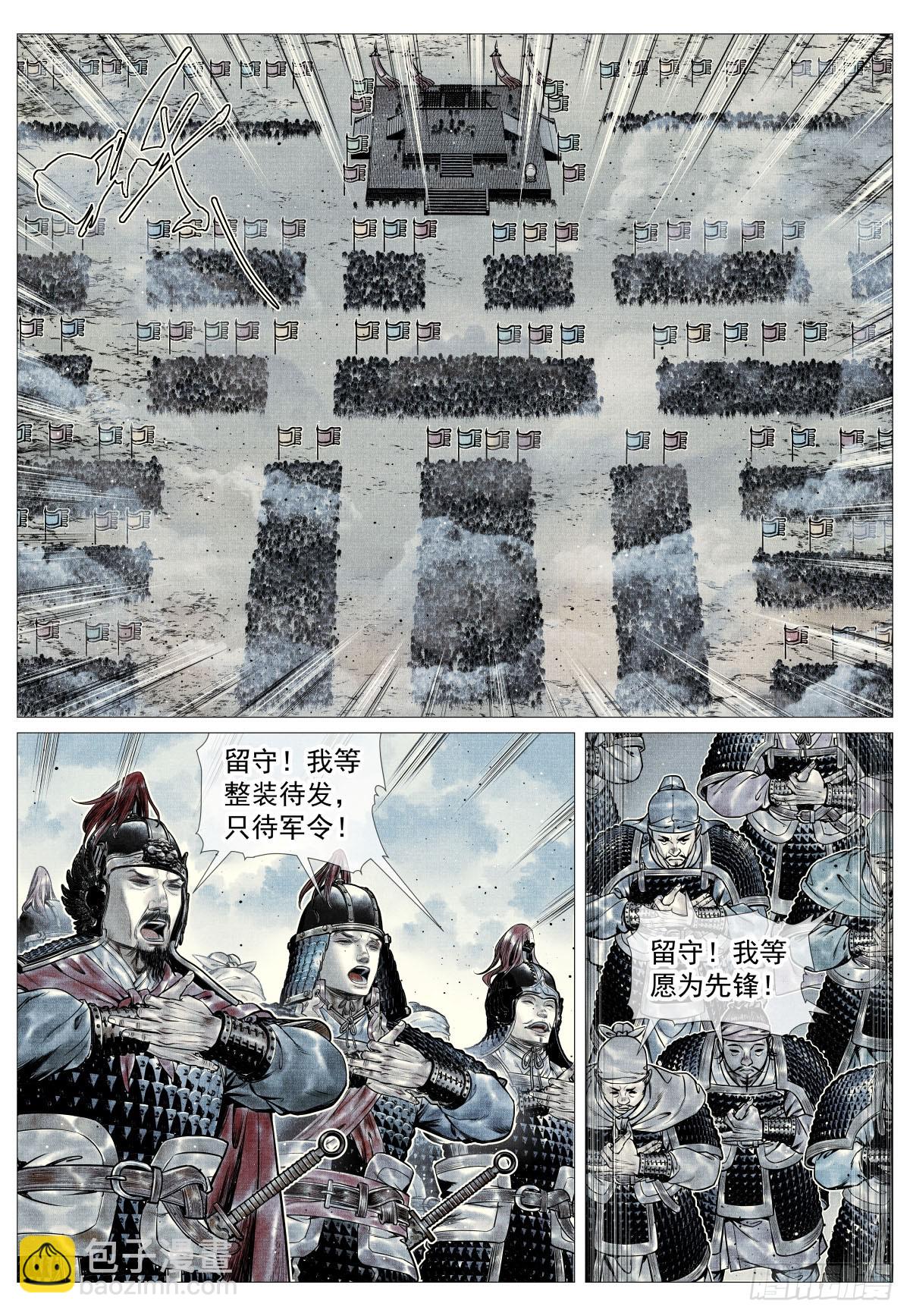 101 出兵-第103话