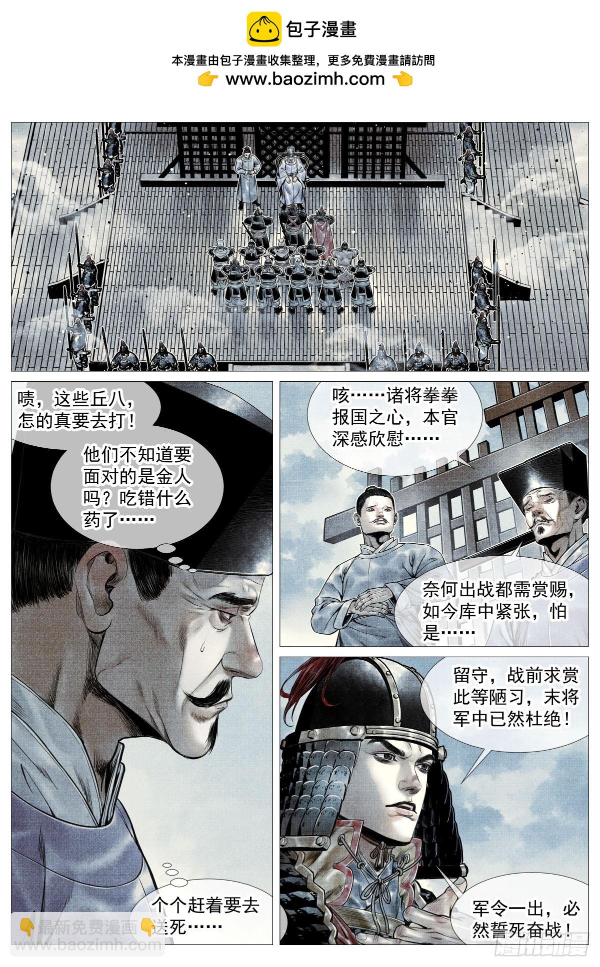 101 出兵-第103话