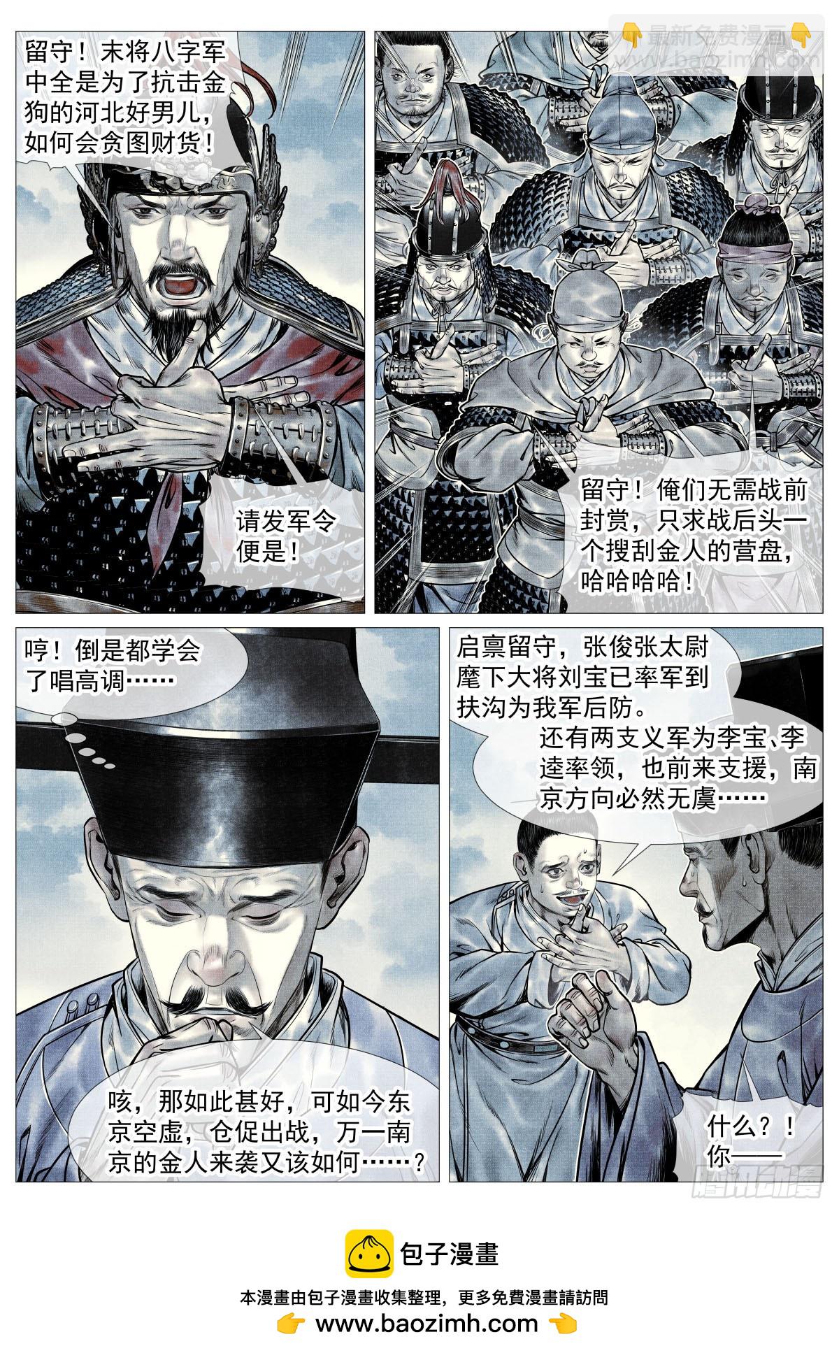 101 出兵-第103话