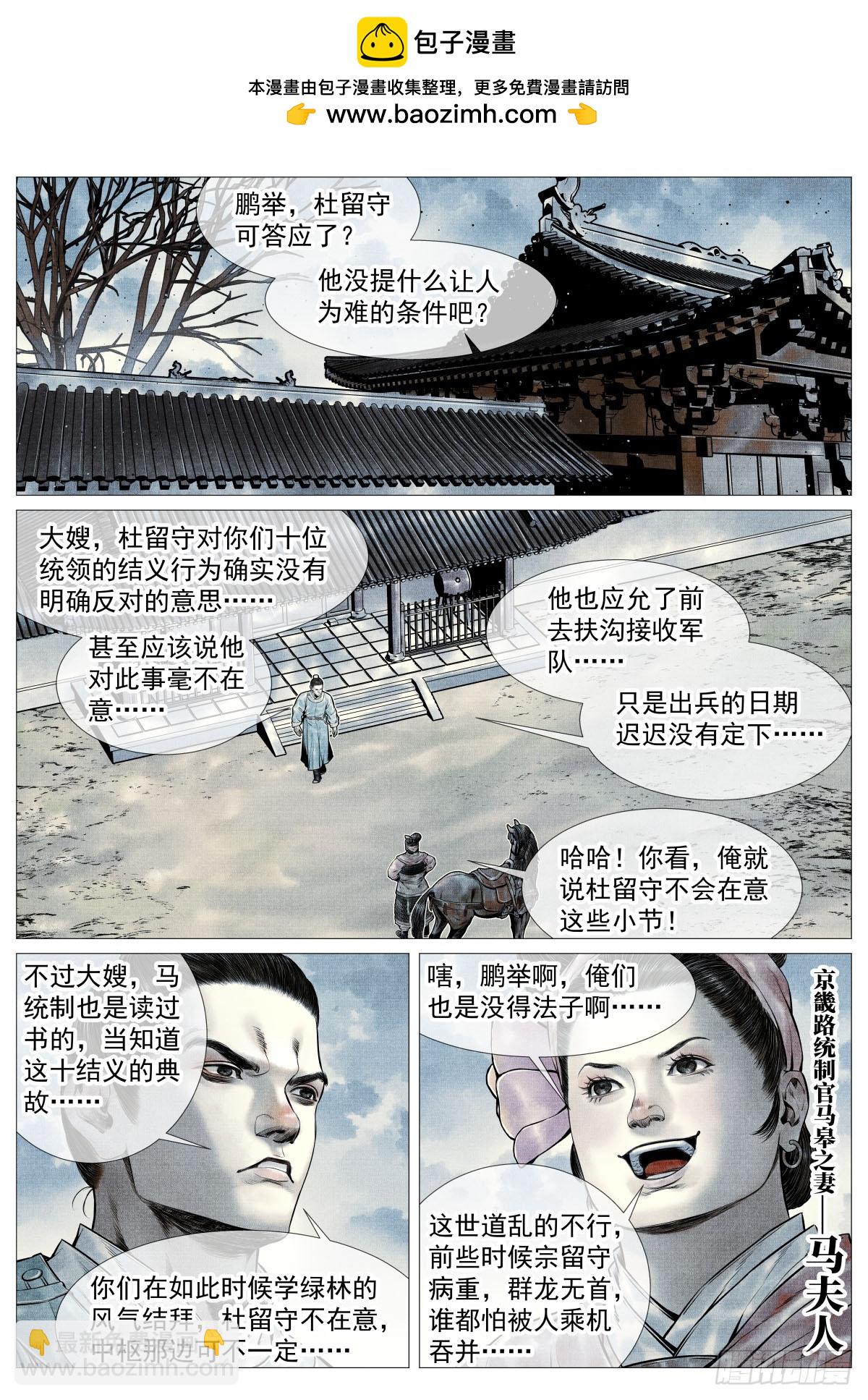 101 出兵-第103话