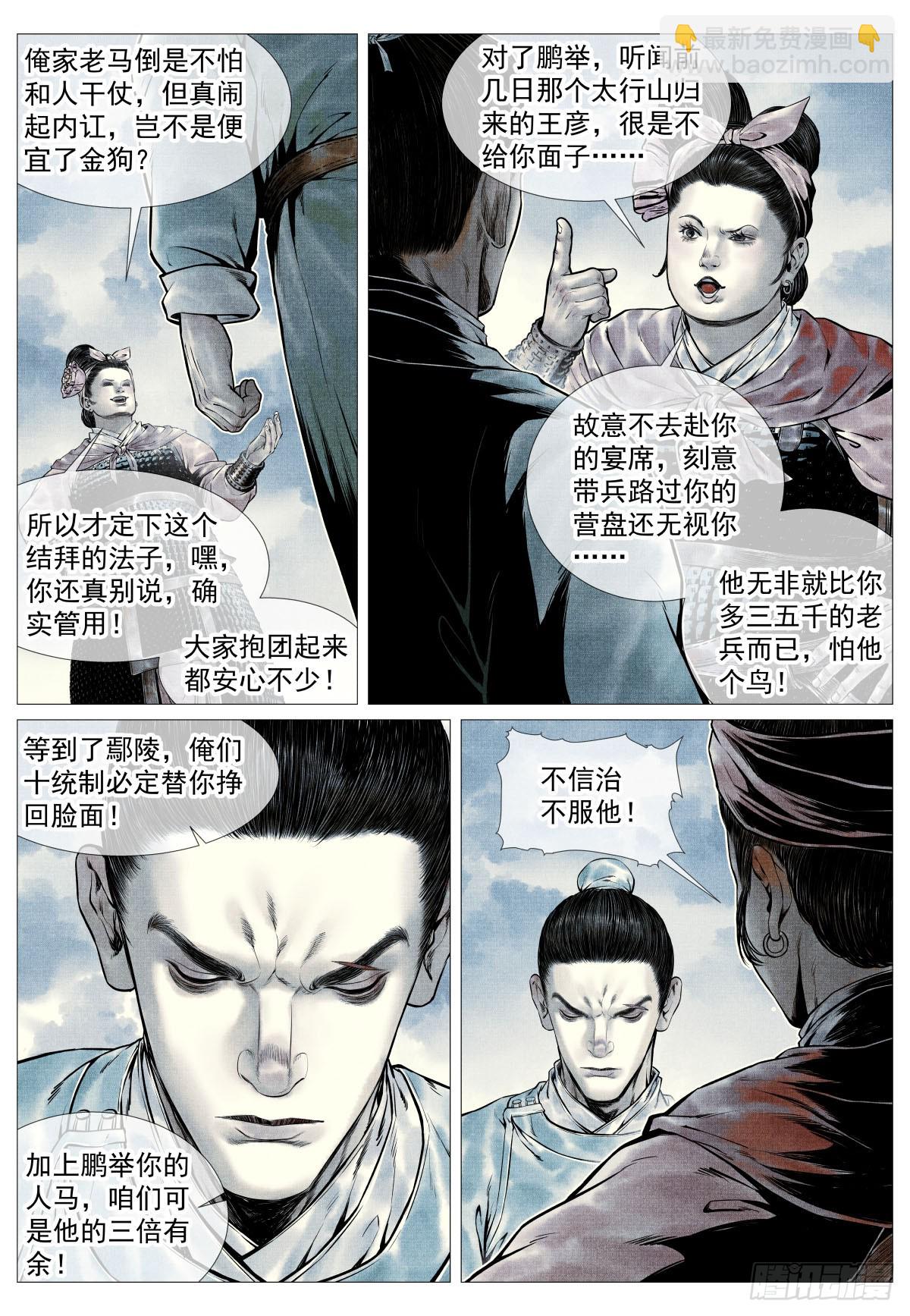101 出兵-第103话
