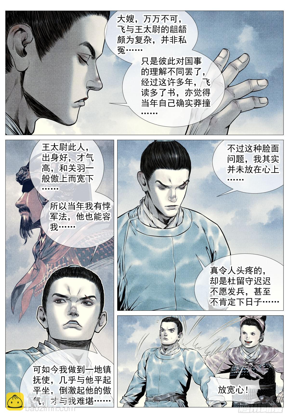 101 出兵-第103话
