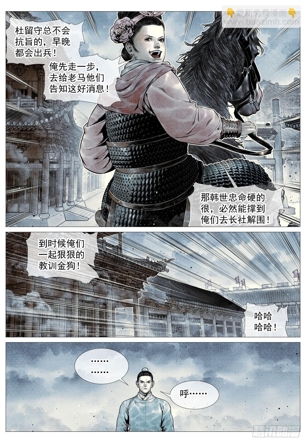 101 出兵-第103话