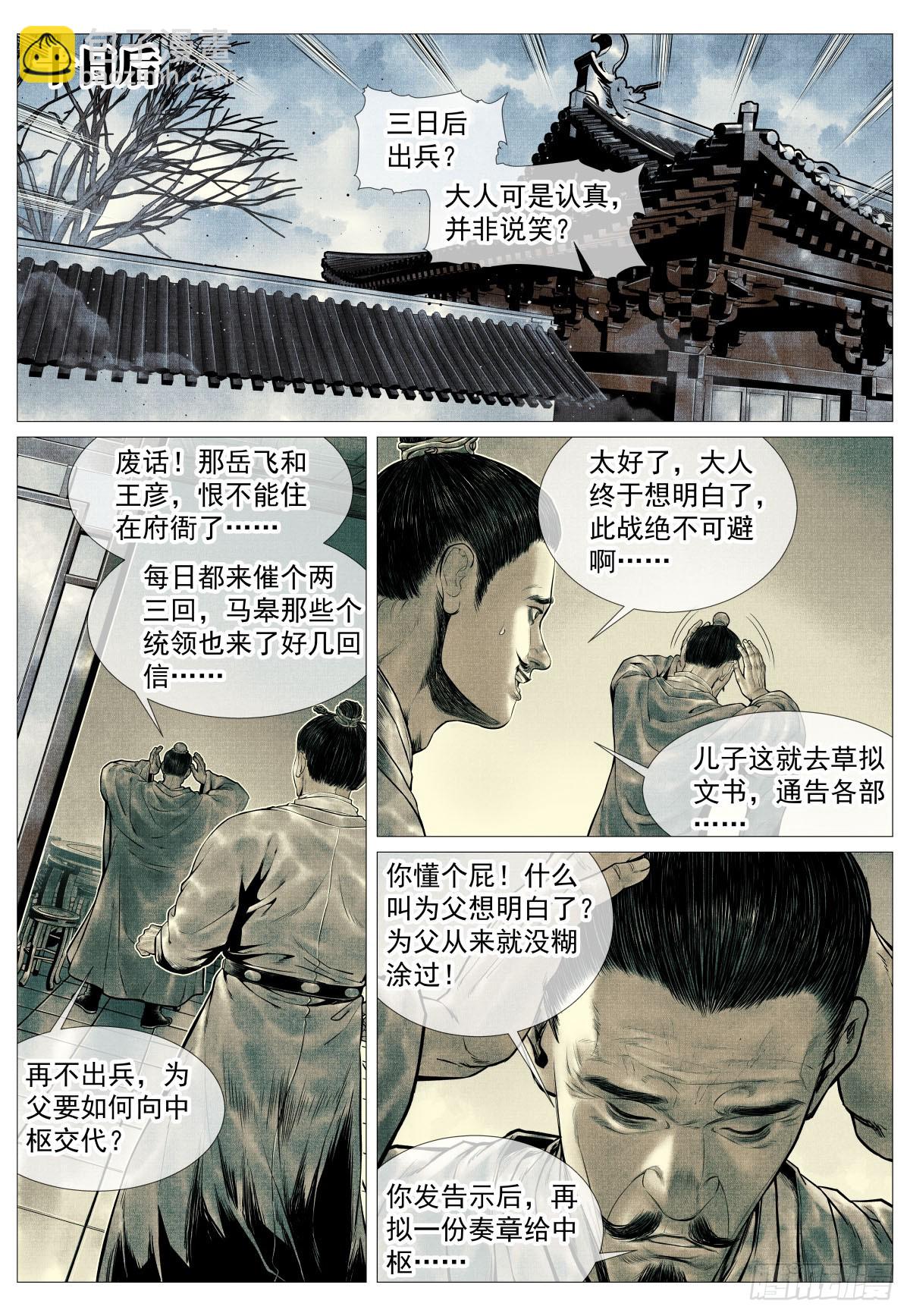 101 出兵-第103话