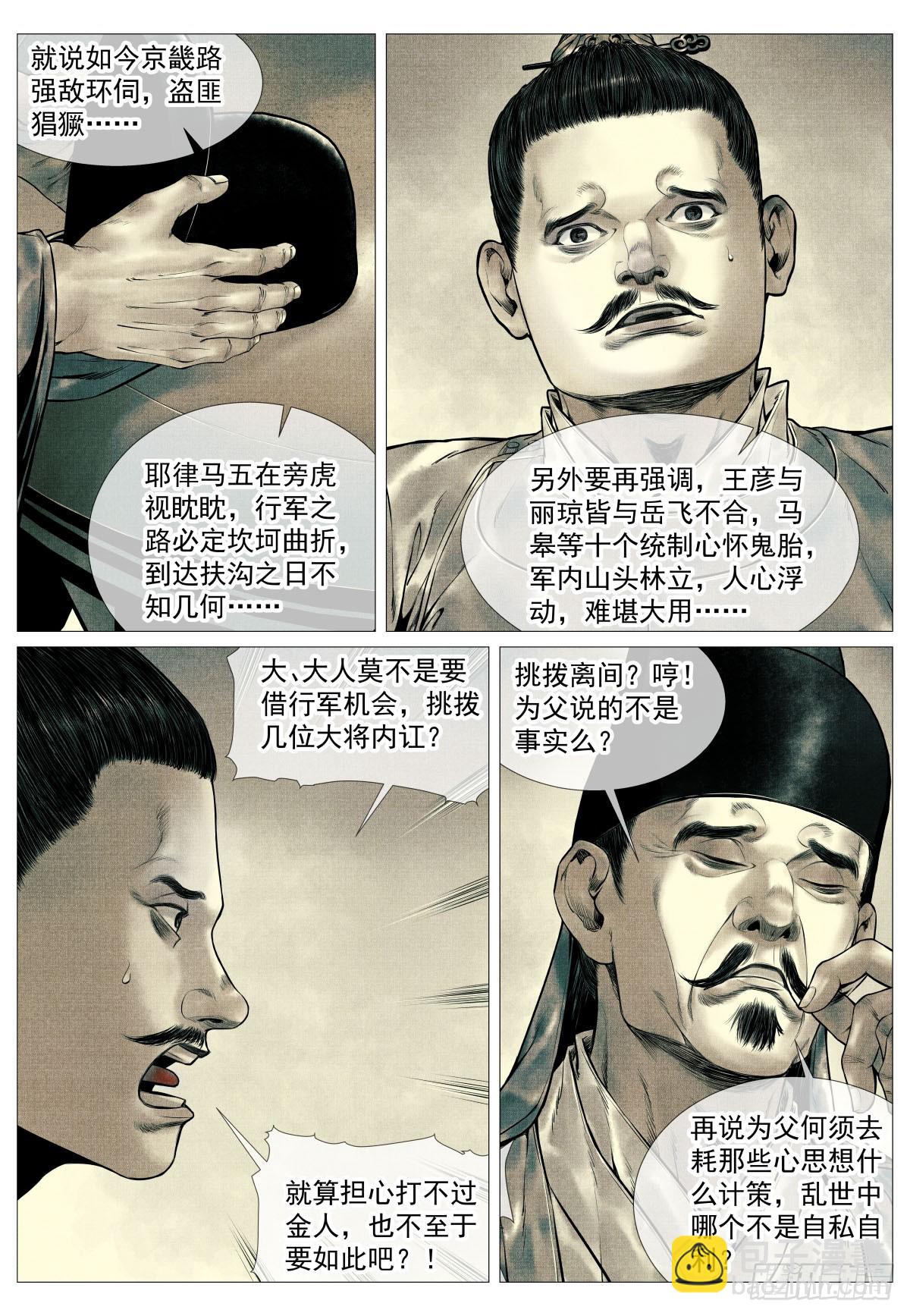 101 出兵-第103话