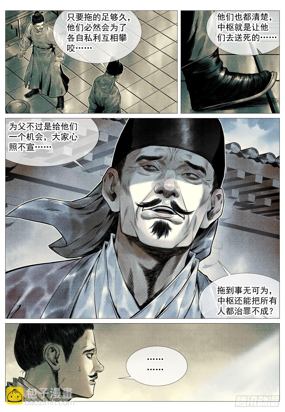 101 出兵-第103话
