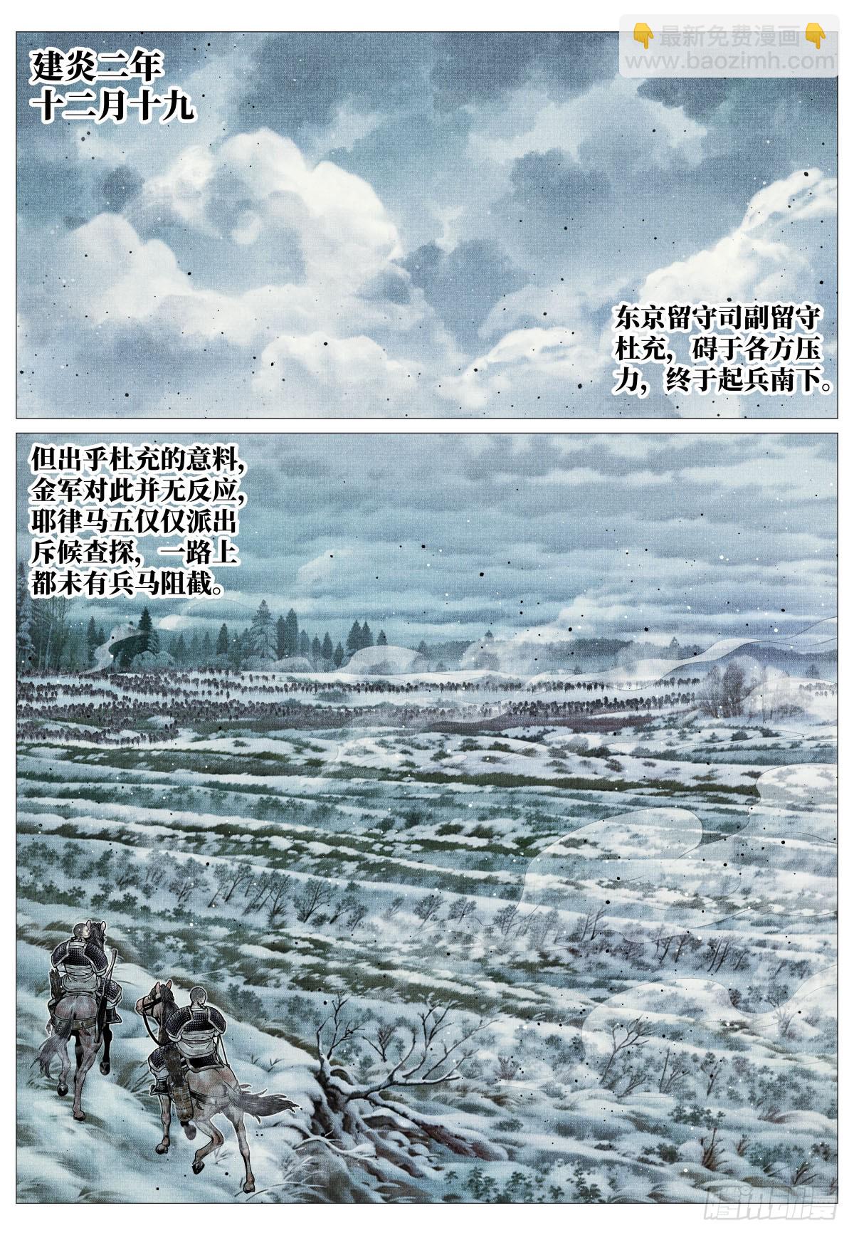 101 出兵-第103话