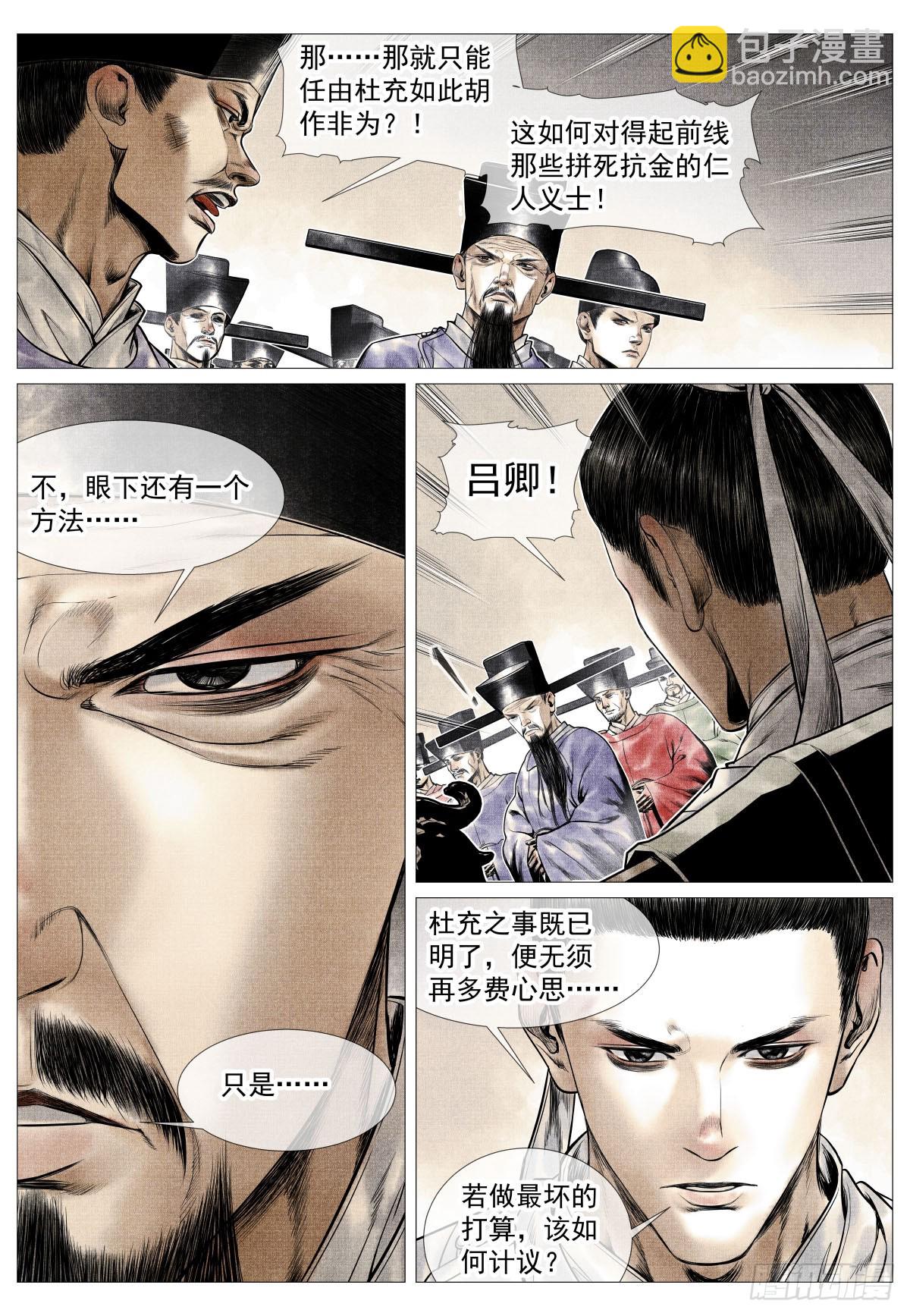 103 堂论-第105话